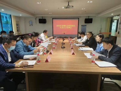 深圳龙华区委政法委在福城街道召开全区市域社会治理现代化试点工作会议