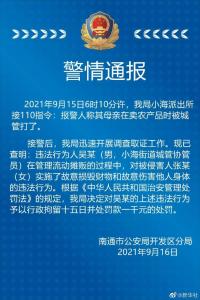 江苏南通拎摔老人城管被行政拘留15日并处罚款