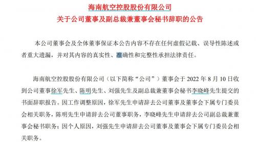 ·ST海航信披违规被罚300万 多名高管辞职