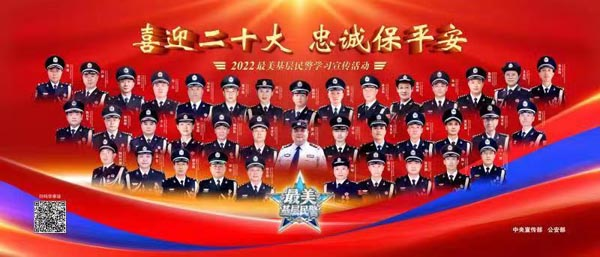 广东民警时春霞当选2022“最美基层民警”