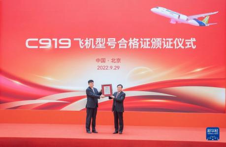 ·C919飞机型号合格证颁证仪式在北京举行
