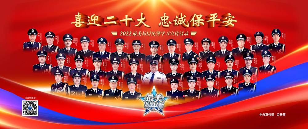 2022“最美基层民警”先进事迹展播，来了！