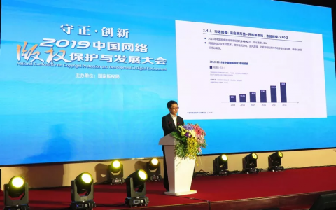 2018中国网络版权产业发展报告在京发布