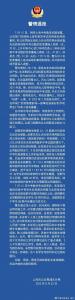 上海公布“中考窃题事件”调查处理情况