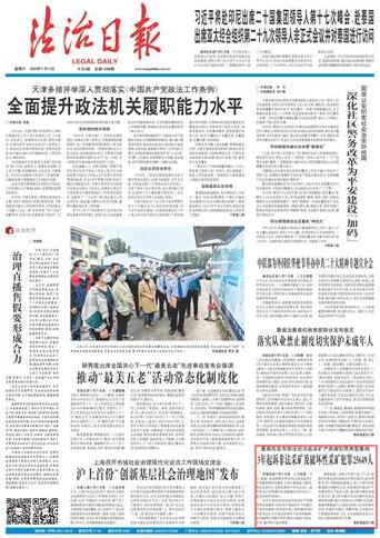 ·最高检发布依法惩治盗采矿产资源犯罪典型案例