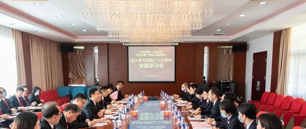 广东省中山市第一法院学习贯彻党的二十大精神