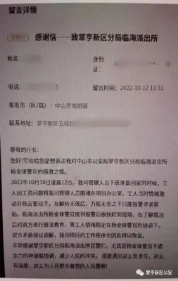 为人民服务，广东省中山翠亨新区公安一直在身边