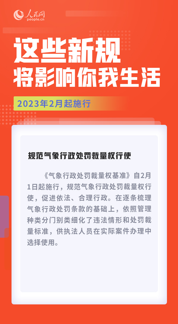 2月，这些新规将影响你我生活