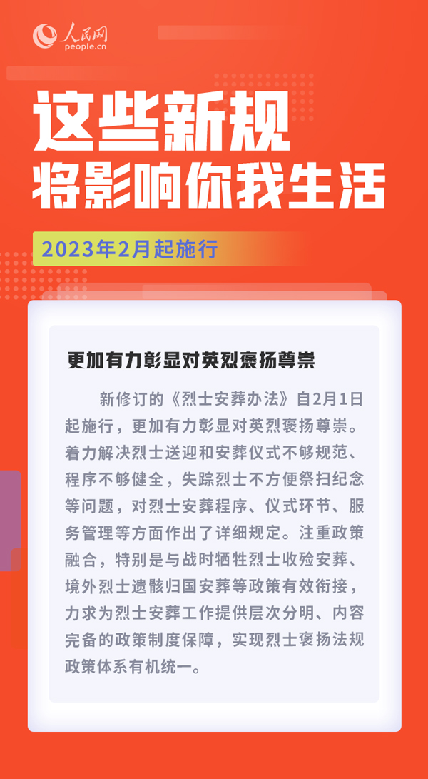 2月，这些新规将影响你我生活