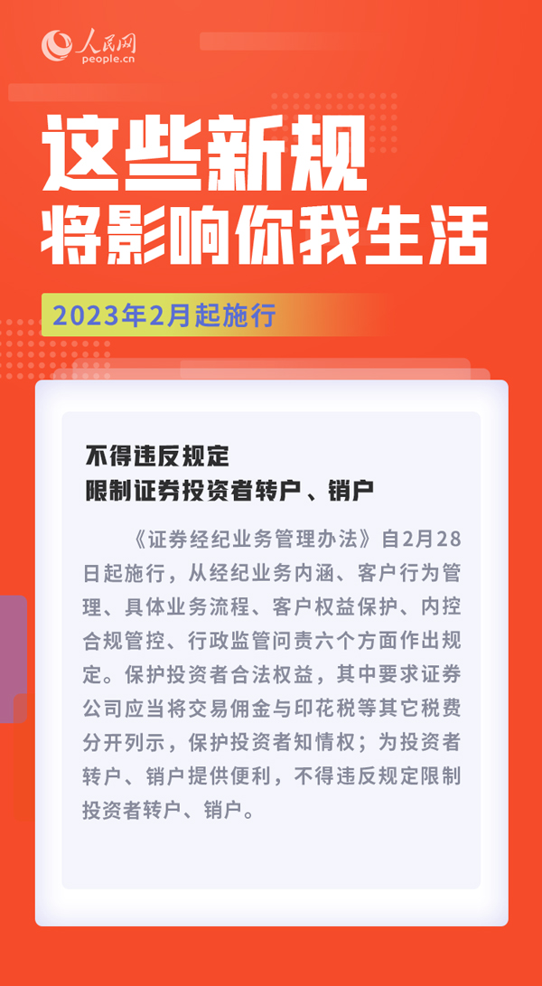 2月，这些新规将影响你我生活