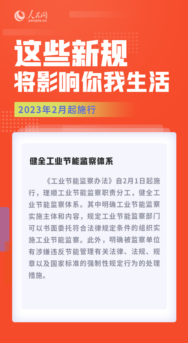 2月，这些新规将影响你我生活