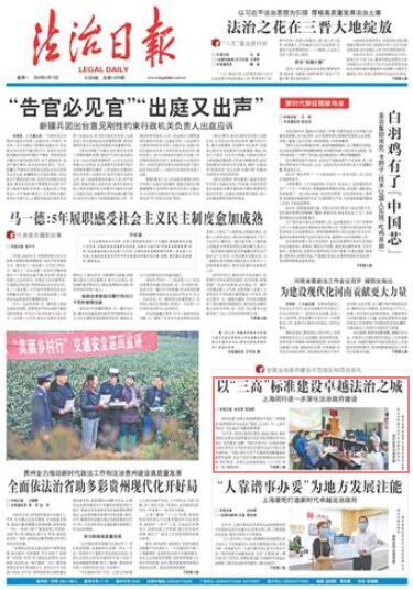 以“三高”标准建设卓越法治之城