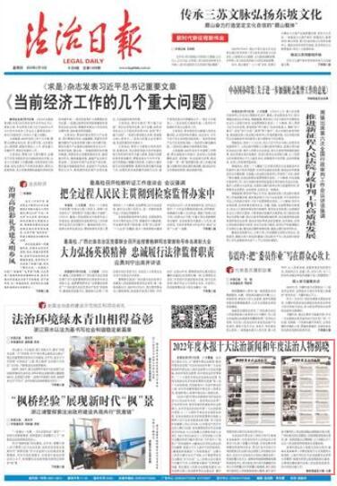 2022年度本报十大法治新闻和年度法治人物揭晓