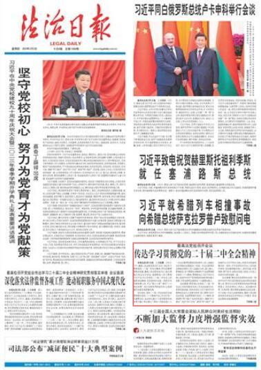 传达学习贯彻党的二十届二中全会精神