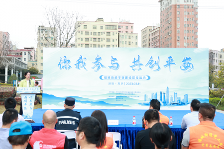 深圳福城街道开展平安建设宣传活动