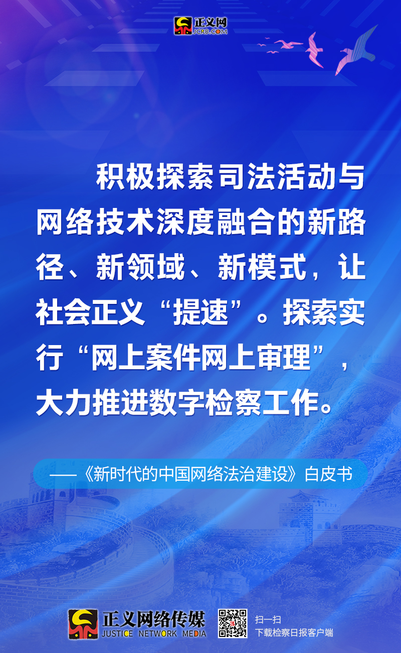12张海报读懂新时代网络法治“中国方案”
