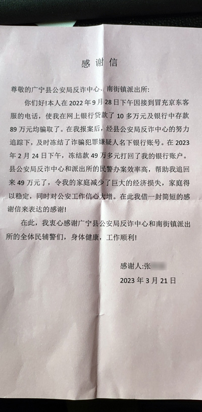 广东肇庆广宁警方成功追回市民被骗资金