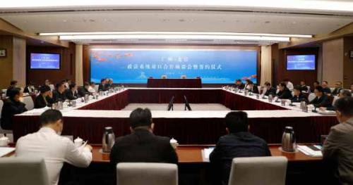 广州龙岩政法系统对口签约  加强新时代“湾区+老区”政法合作