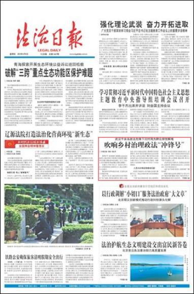 吹响乡村治理政法“冲锋号”