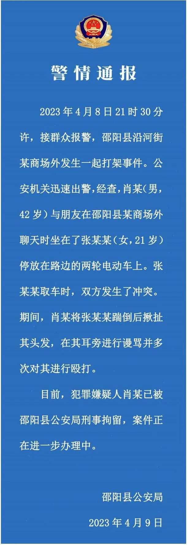 湖南邵阳警方通报男子当街殴打女子：犯罪嫌疑人已被刑拘