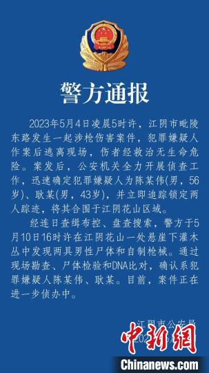 江苏江阴涉枪伤害案件犯罪嫌疑人被发现已死亡