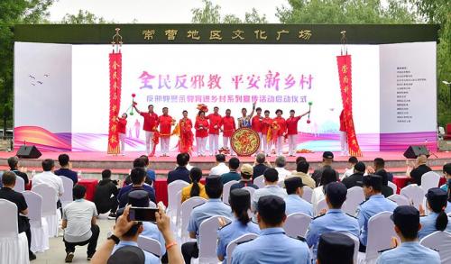 北京警方启动反邪教警示教育进乡村系列宣传活动
