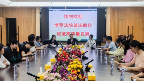 广东省博罗县法院服务保障县域经济高质量发展