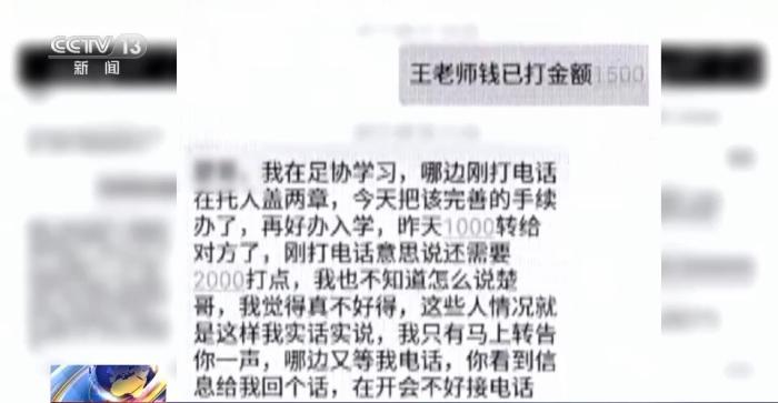 托熟人、走关系可以让孩子上名校？警惕升学诈骗