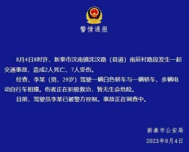 山东新泰发生交通事故2死7伤 驾驶员已被警方控制