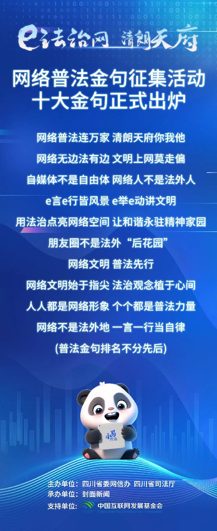 朋友圈不是法外“后花园”！网络名人为“网络普法金句”打call