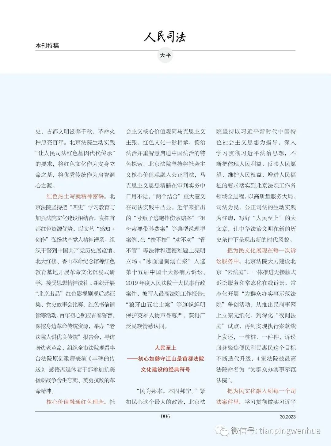 筑牢信仰之基 补足精神之钙 以习近平文化思想引领首都法院行稳致远