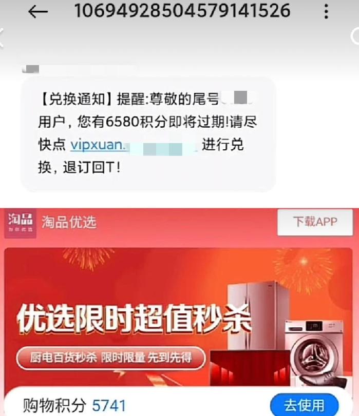 新华视点丨经常收到“积分到期兑换”短信？ 小心其中有“诈”