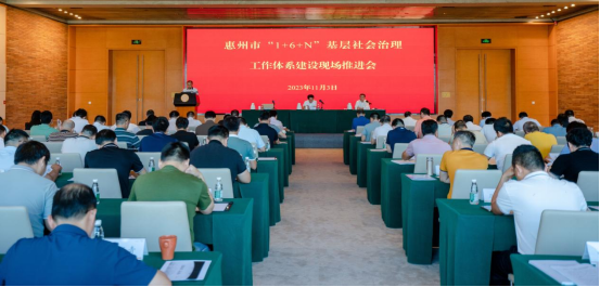 广东省惠州市“1+6+N”基层社会治理工作体系建设现场推进会在大亚湾区召开