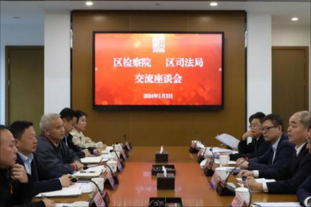深圳市坪山区检察院与区司法局召开工作交流座谈会