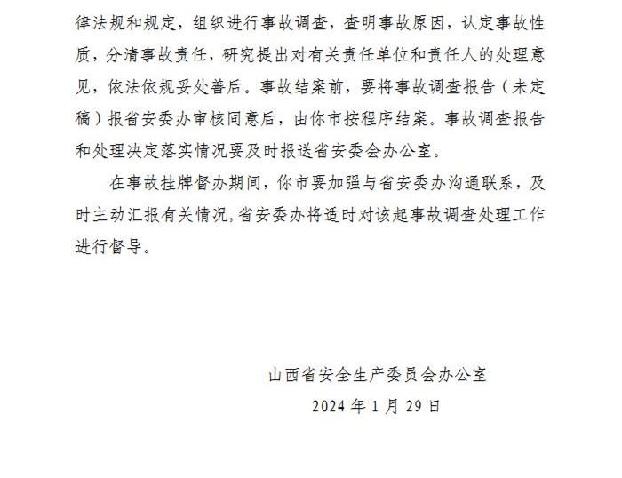 山西长治发生3车相撞事故造成5死1伤 省安委会挂牌督办