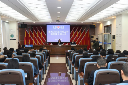 广州市番禺区司法行政工作高质量发展大会召开
