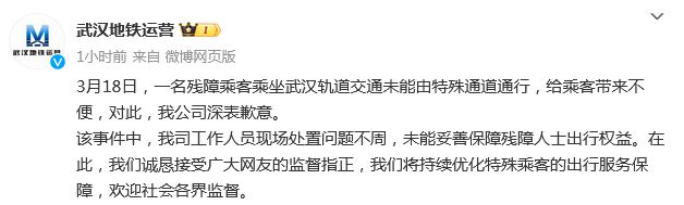 残障乘客坐地铁未能由特殊通道通行？武汉地铁道歉