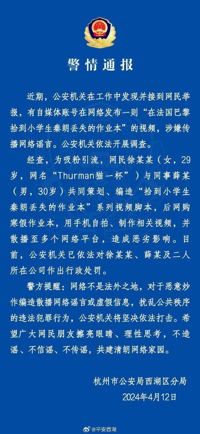 “秦朗丢作业”确系编造，网红道歉！新黄色新闻泛滥很危险