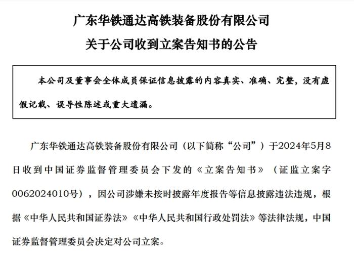 涉嫌信披违法违规，一天内8家上市公司被证监会立案