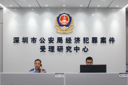 深圳公安经侦部门创新机制提升服务企业水平