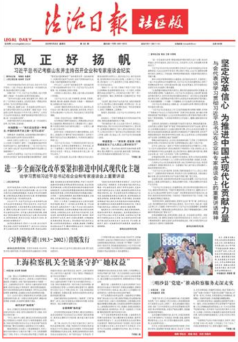上海检察机关全链条守护“她权益”