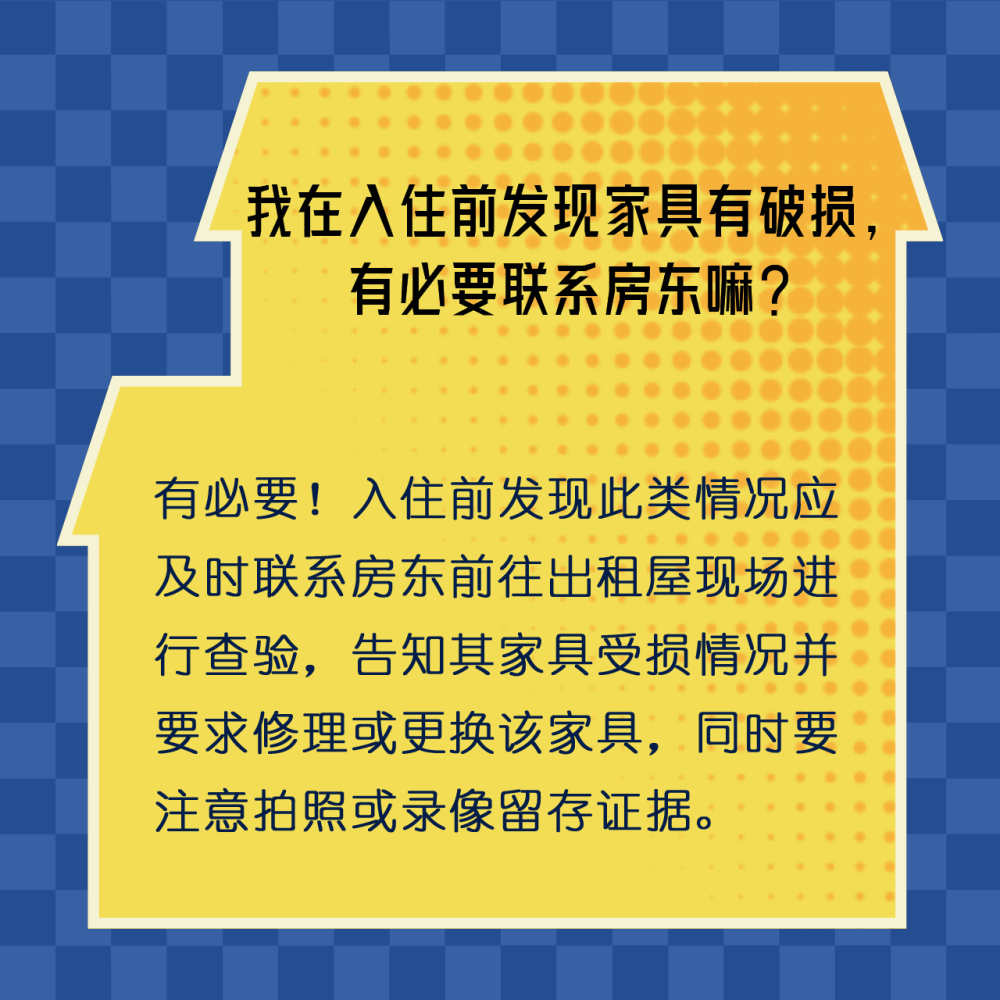 租房“避雷”手册，这些法律知识要掌握