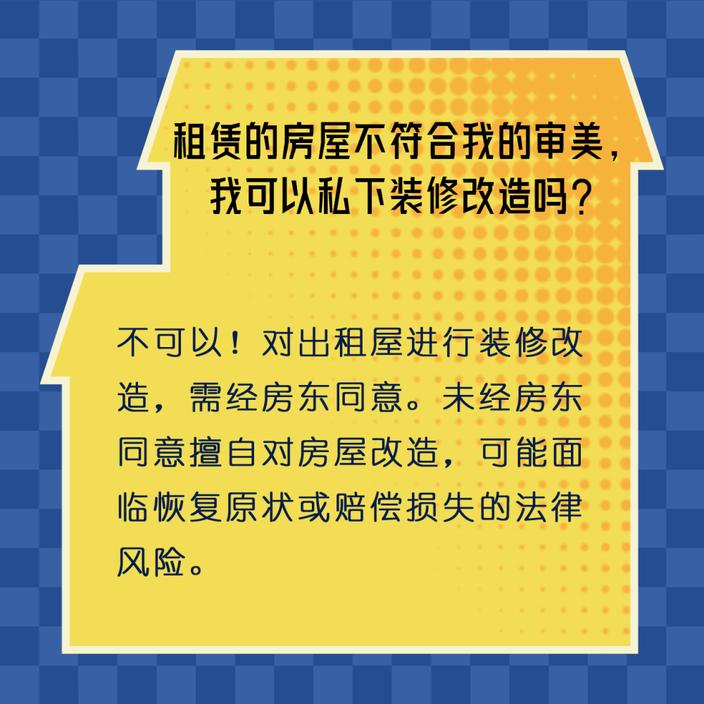 租房“避雷”手册，这些法律知识要掌握