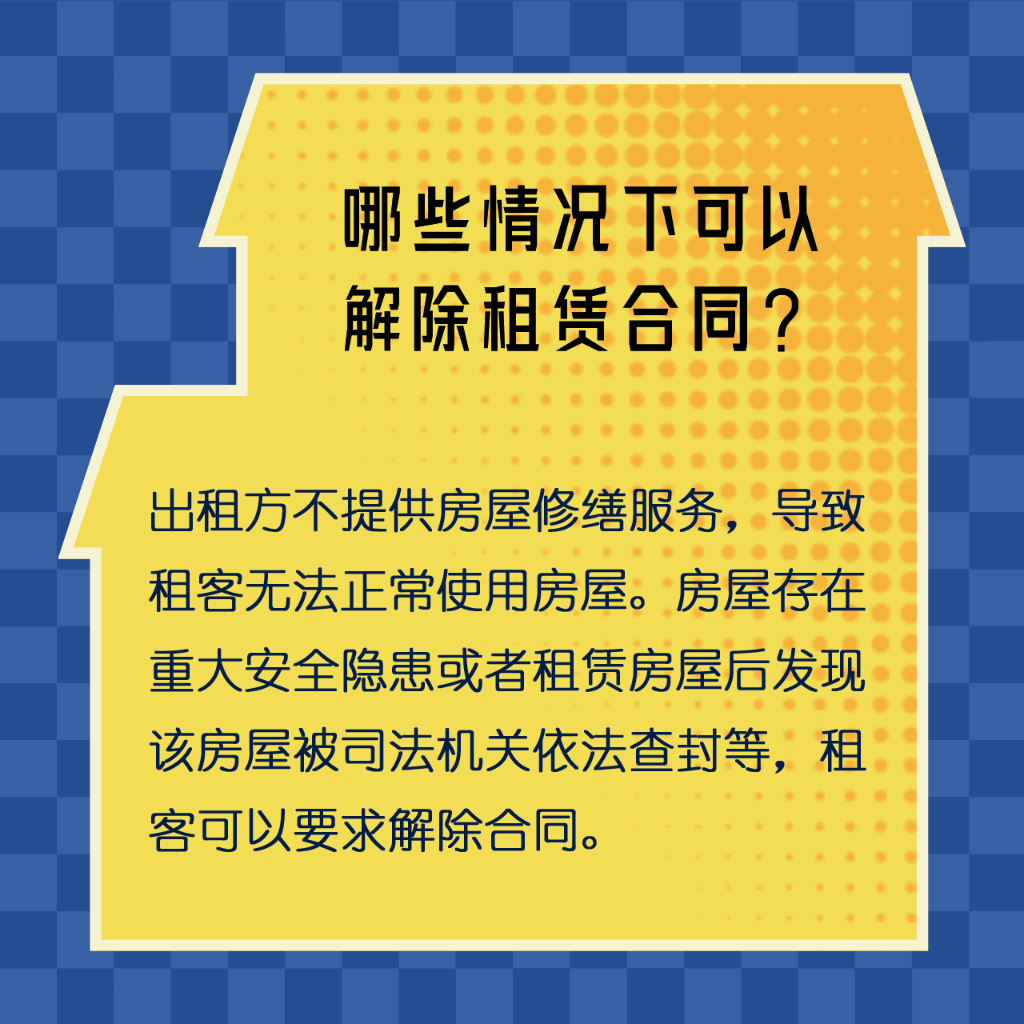 租房“避雷”手册，这些法律知识要掌握