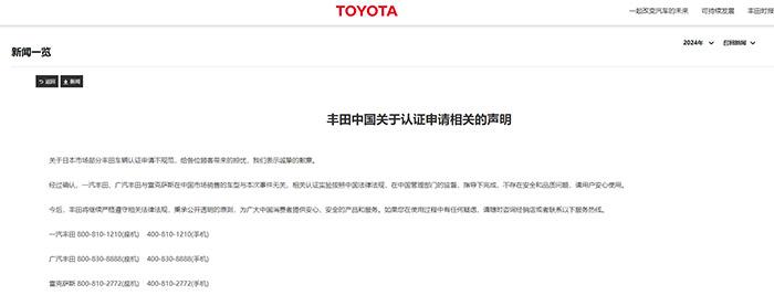 多家日本车企被指造假 丰田、马自达道歉
