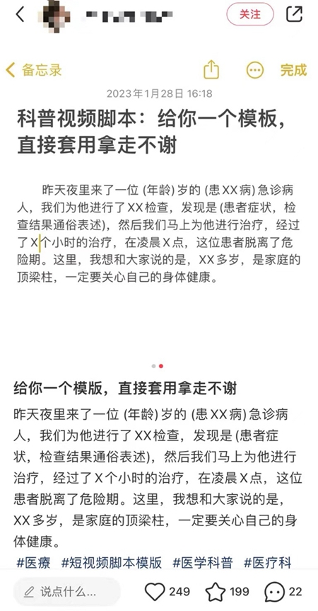 医疗自媒体亟须建立专业、合规边界 变味的“网红医生”是如何制造出来的