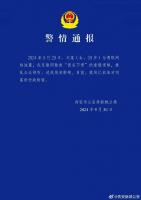 西安警方：一女子散布“西安下雪”虚假视频被行政拘留