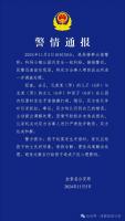 成都“三娃打闹家长先指挥后互殴”？ 警方：已达成和解